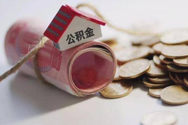 澄迈补充公积金（补充公积金怎么查）